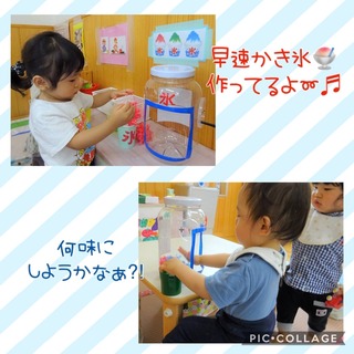 かき氷遊び (1).jpeg